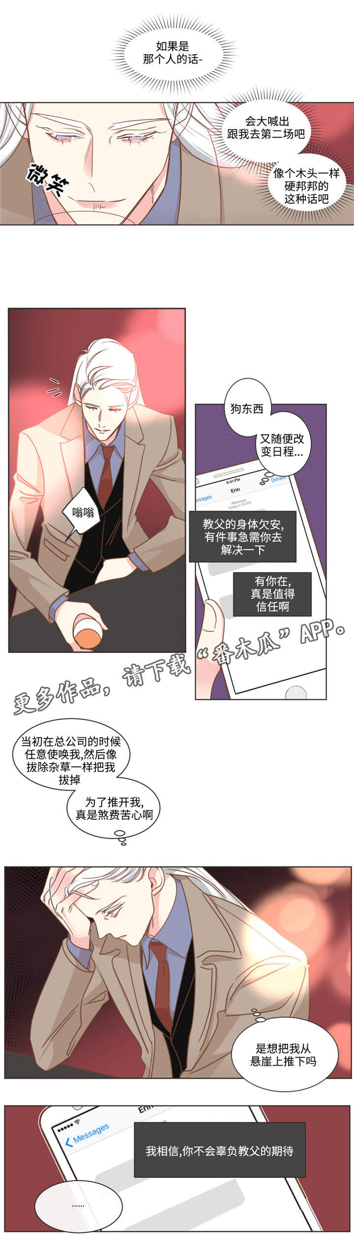 蛇族烙印 第71章:笑了? 第7页
