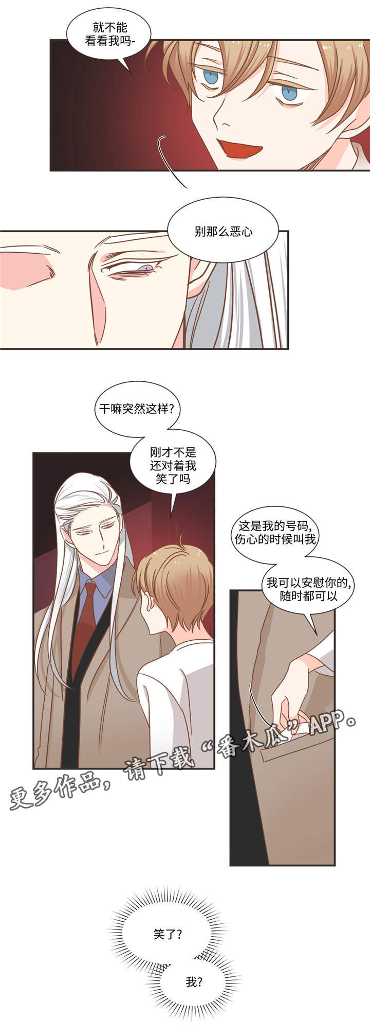 蛇族烙印 第71章:笑了? 第9页