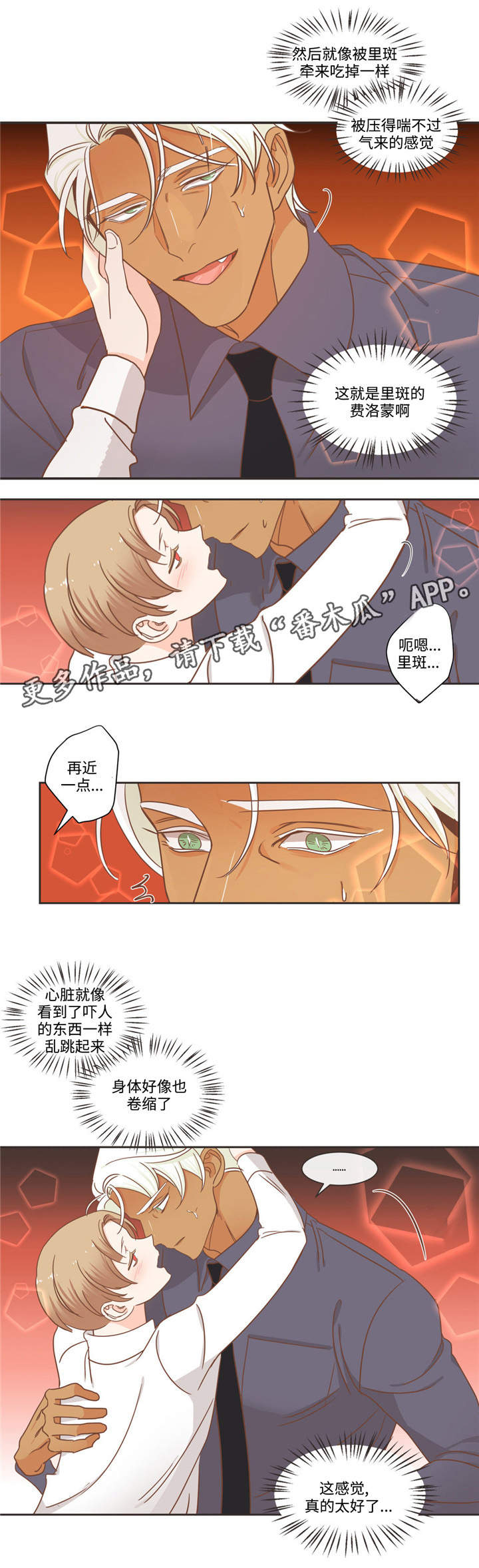 蛇族烙印 第73章:这群人是谁 第6页