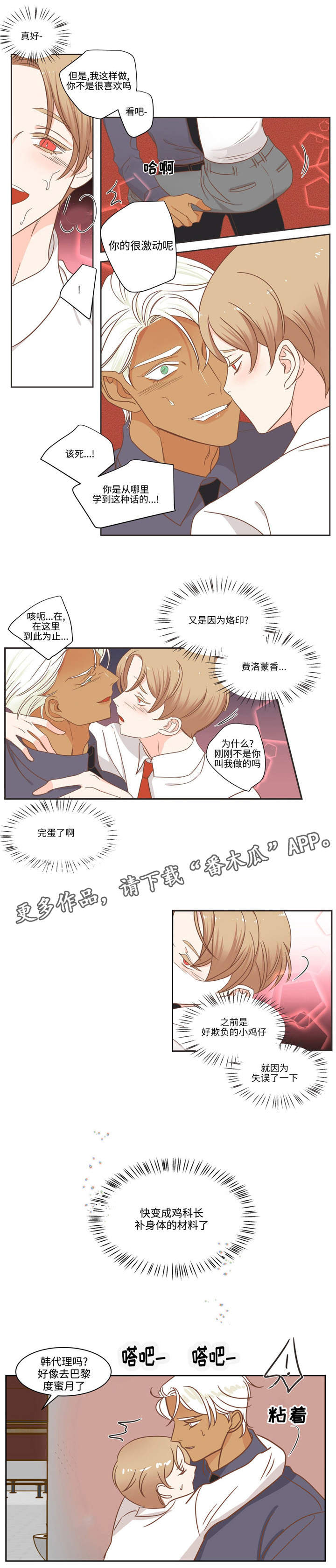 蛇族烙印 第73章:这群人是谁 第8页