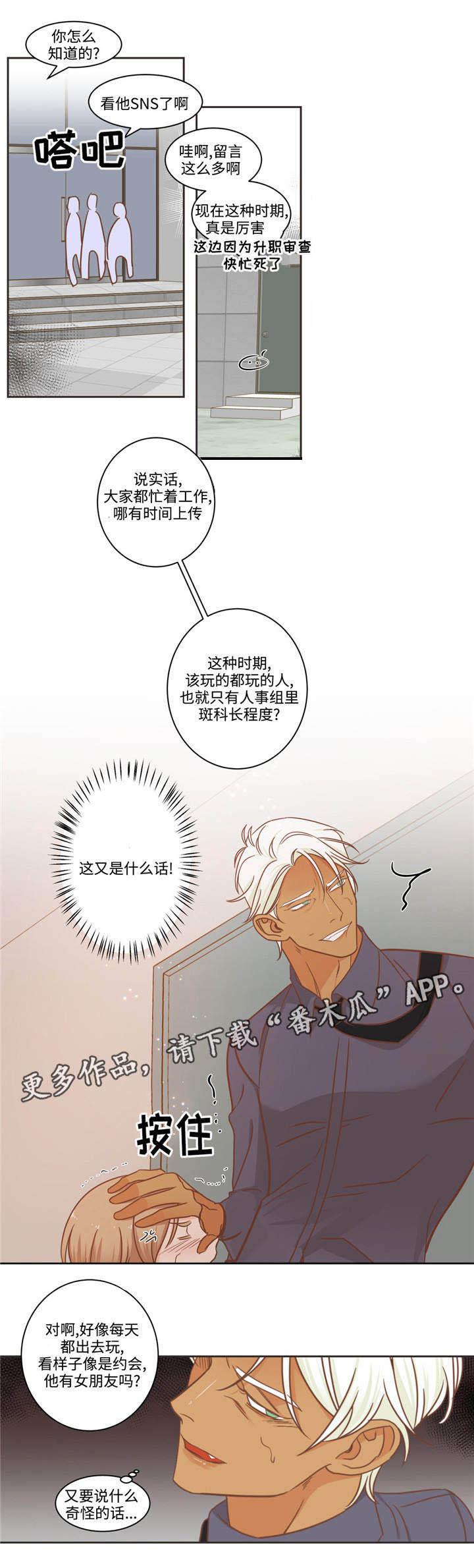 蛇族烙印 第73章:这群人是谁 第9页