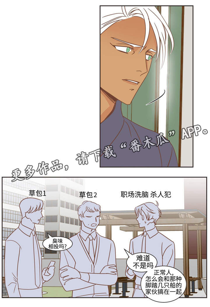 蛇族烙印 第74章:恶心话题 第1页