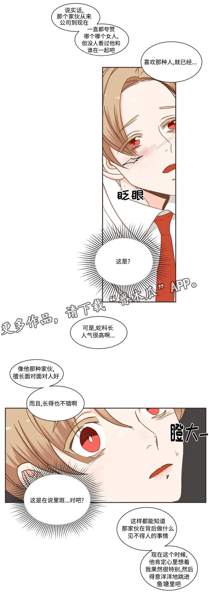 蛇族烙印 第74章:恶心话题 第2页