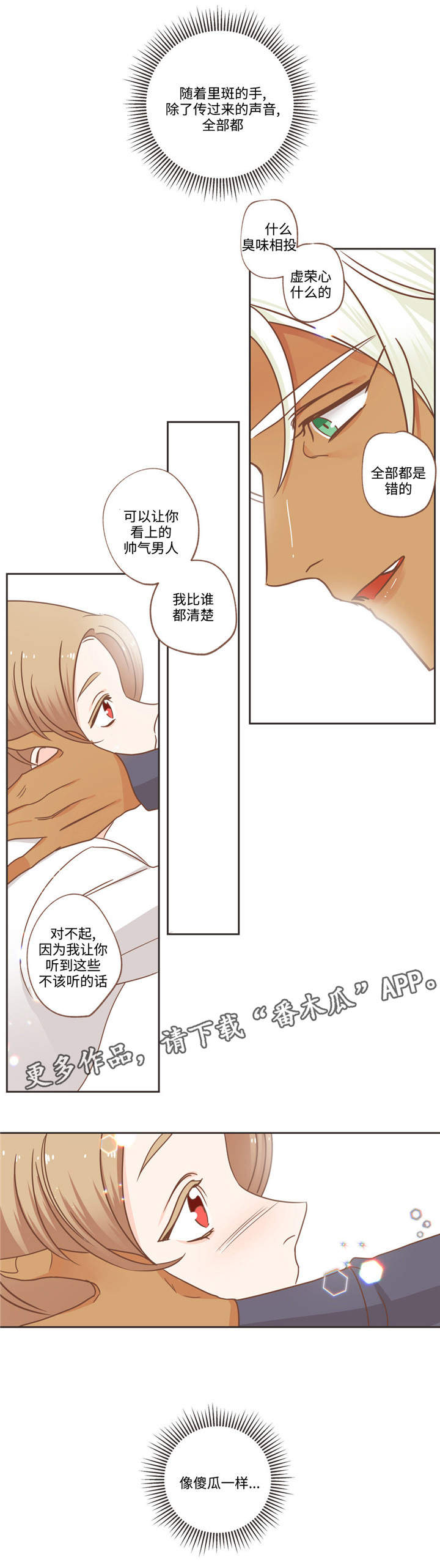 蛇族烙印 第74章:恶心话题 第5页