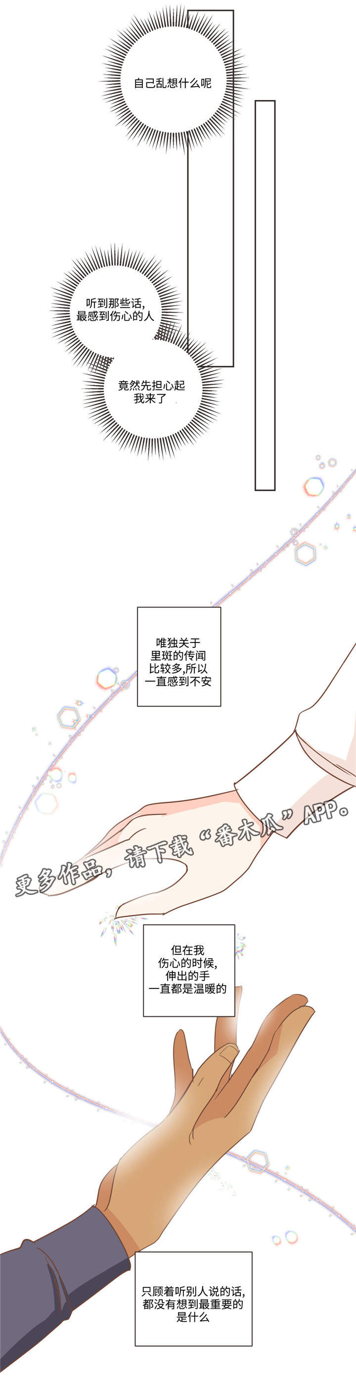 蛇族烙印 第74章:恶心话题 第6页