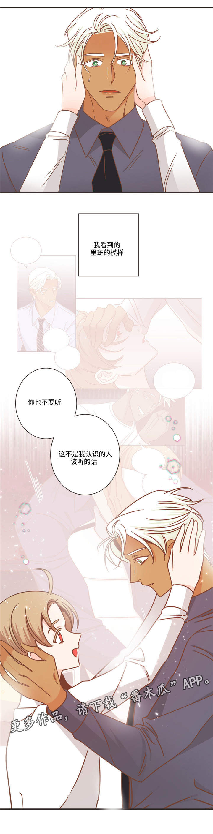 蛇族烙印 第74章:恶心话题 第7页