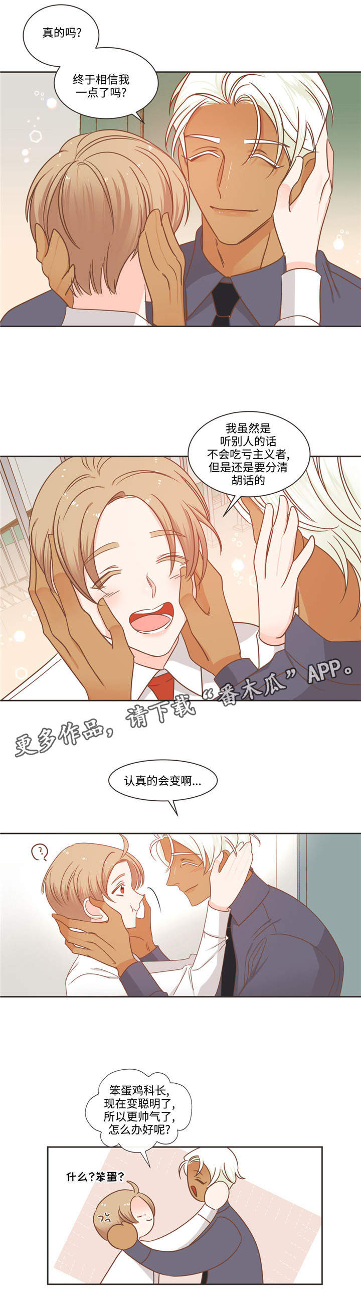 蛇族烙印 第74章:恶心话题 第8页