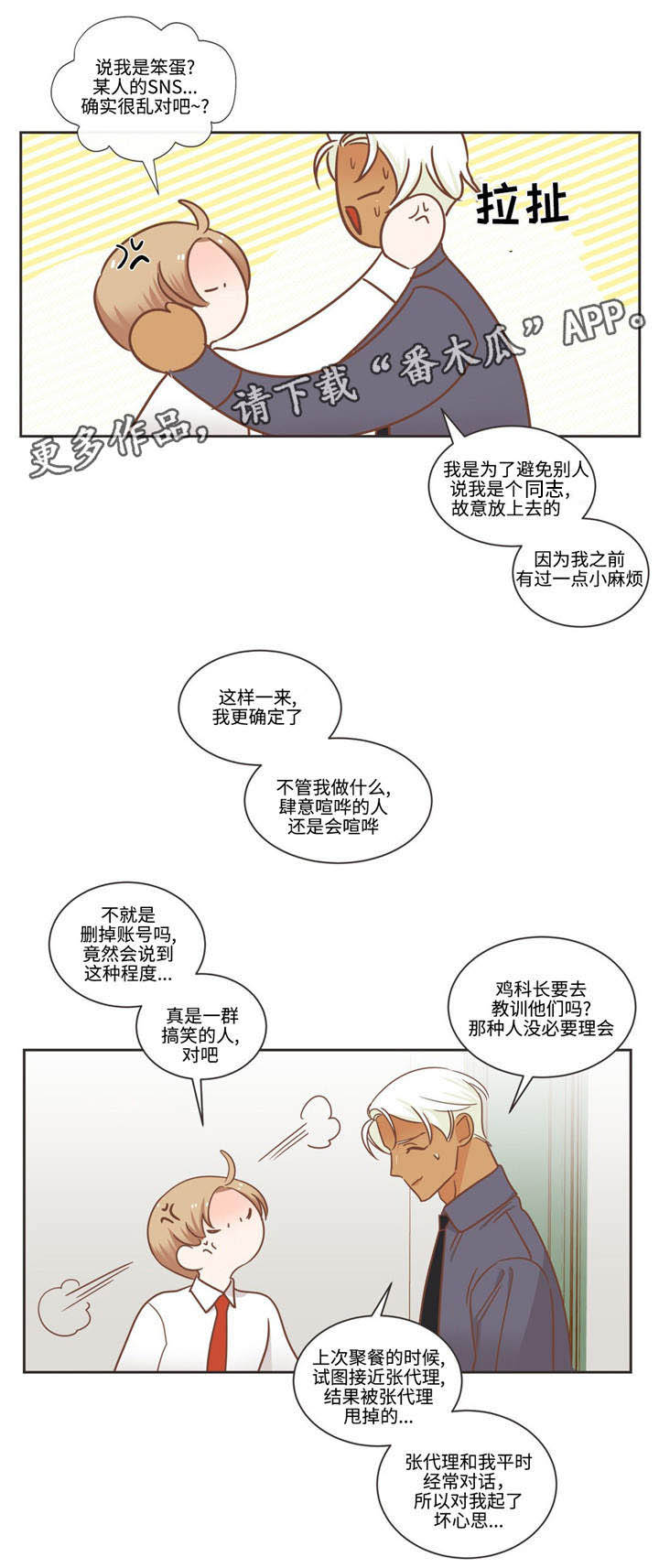 蛇族烙印 第74章:恶心话题 第9页