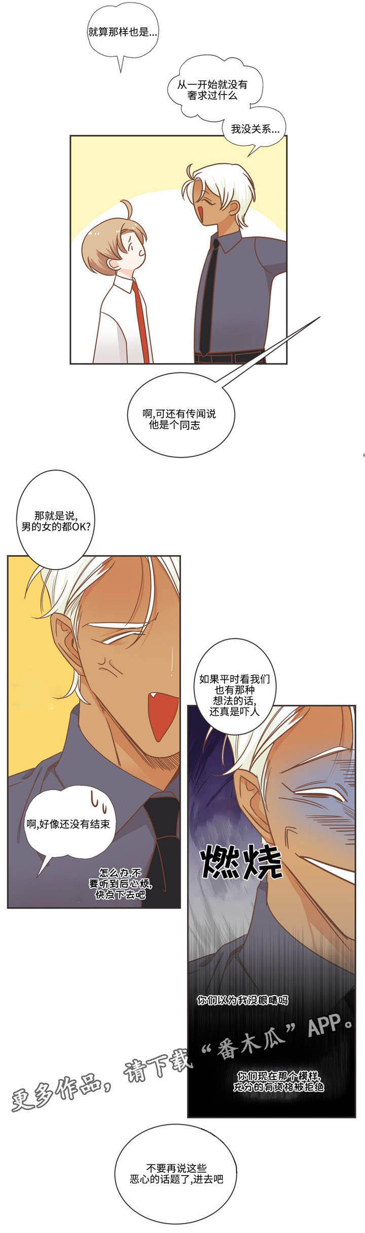 蛇族烙印 第74章:恶心话题 第10页