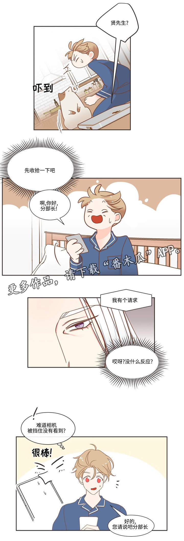 蛇族烙印 第76章:做事的人 第3页