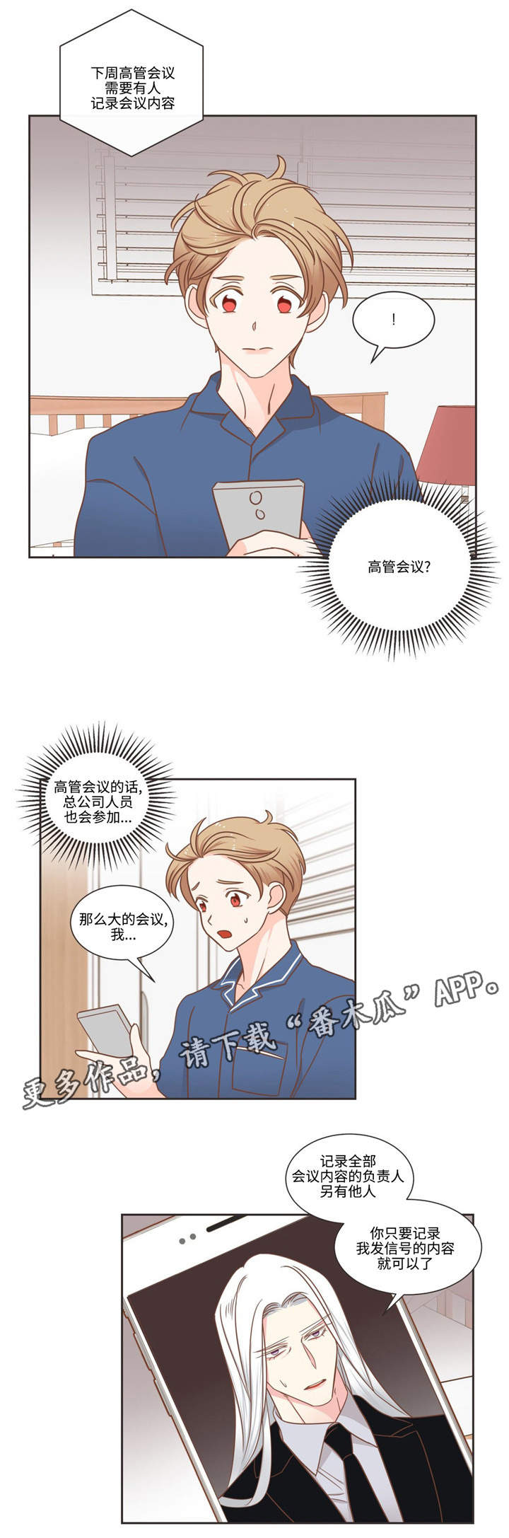 蛇族烙印 第76章:做事的人 第4页