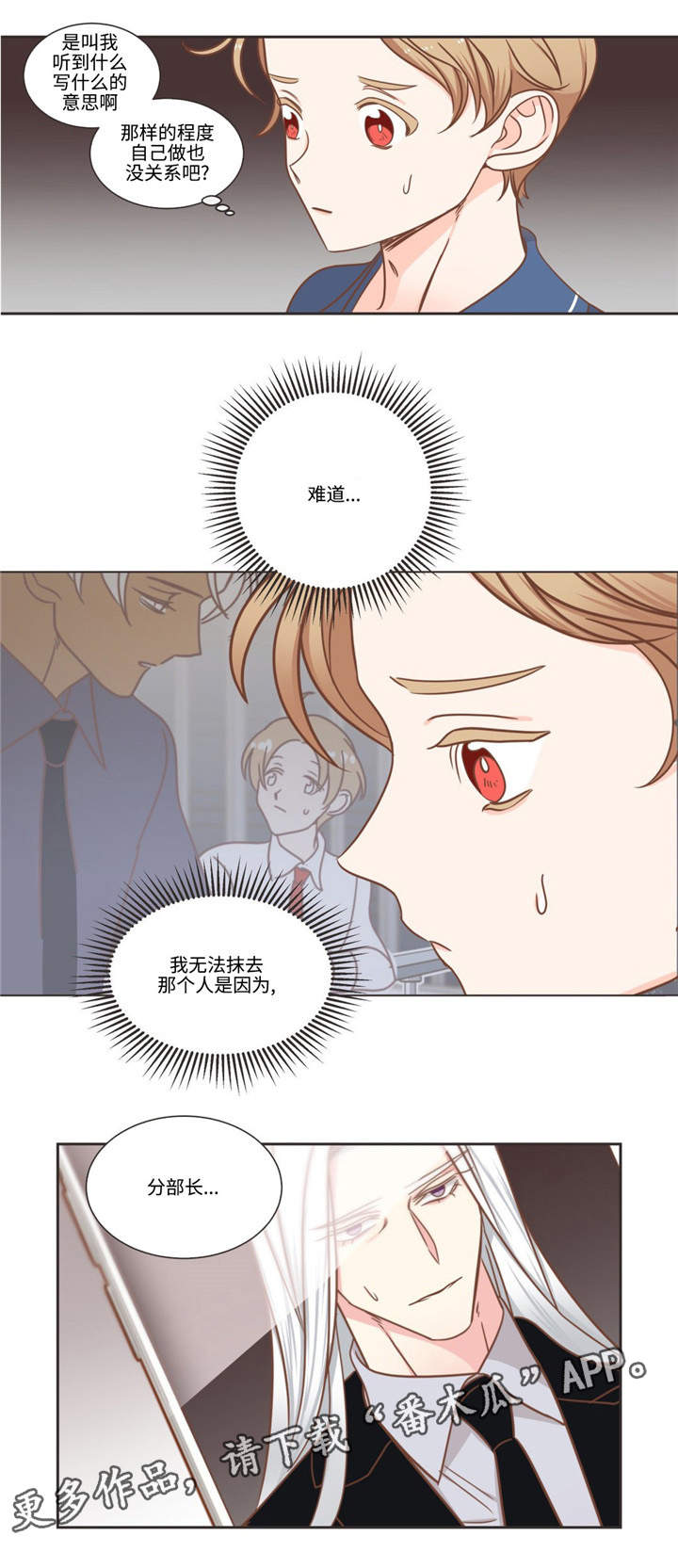 蛇族烙印 第76章:做事的人 第5页