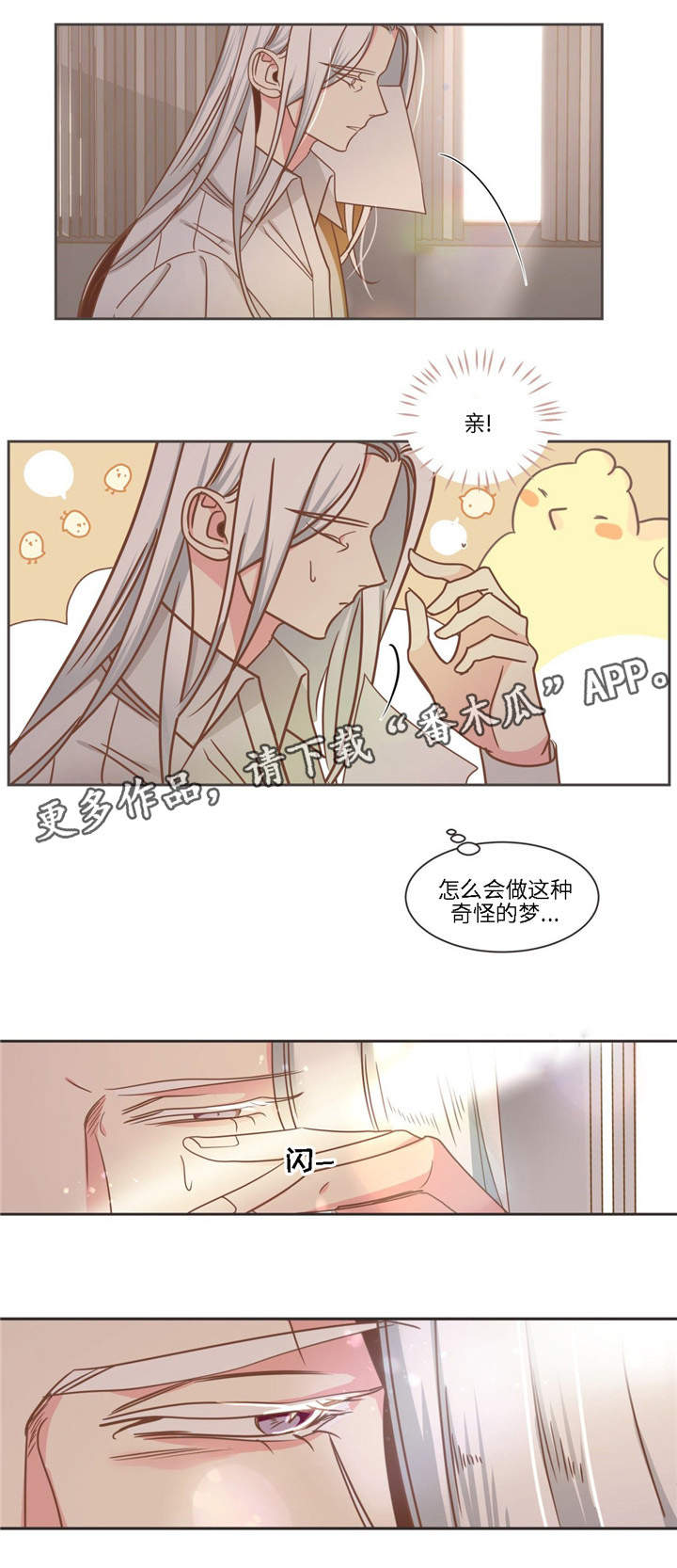蛇族烙印 第77章:心烦意乱 第11页