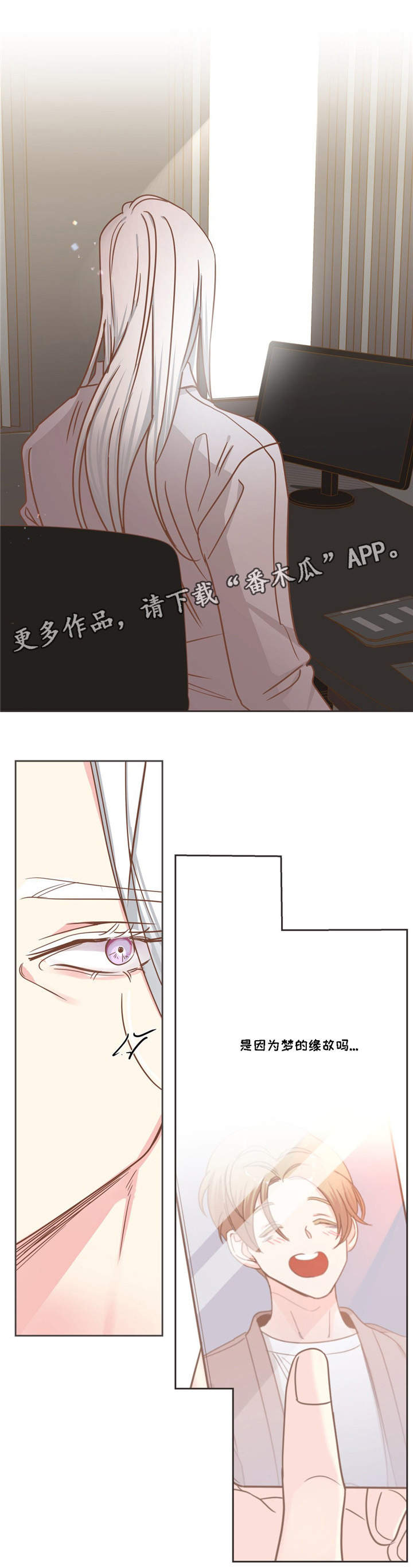 蛇族烙印 第77章:心烦意乱 第12页