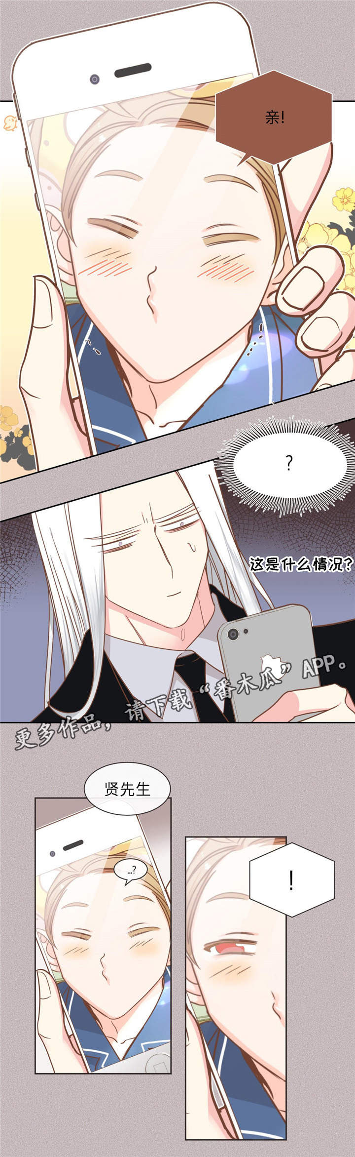 蛇族烙印 第77章:心烦意乱 第4页