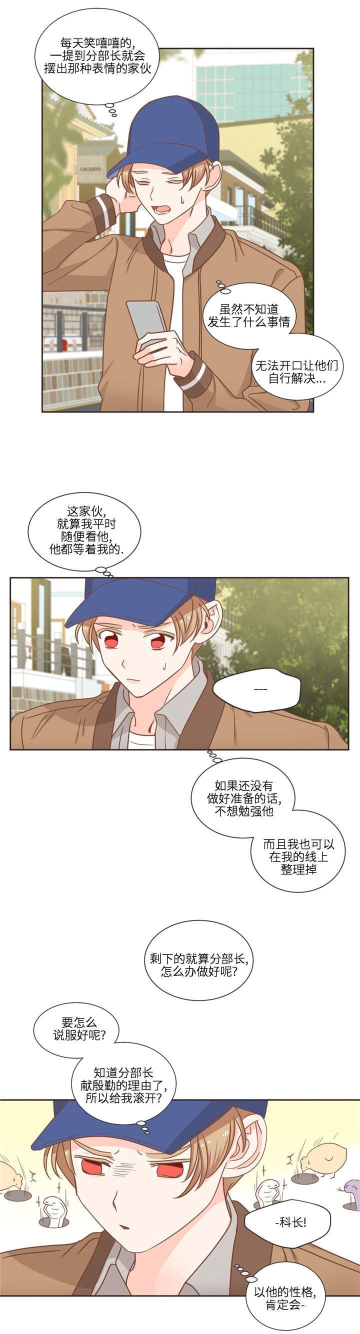 蛇族烙印 第78章：怎么办才好 第2页
