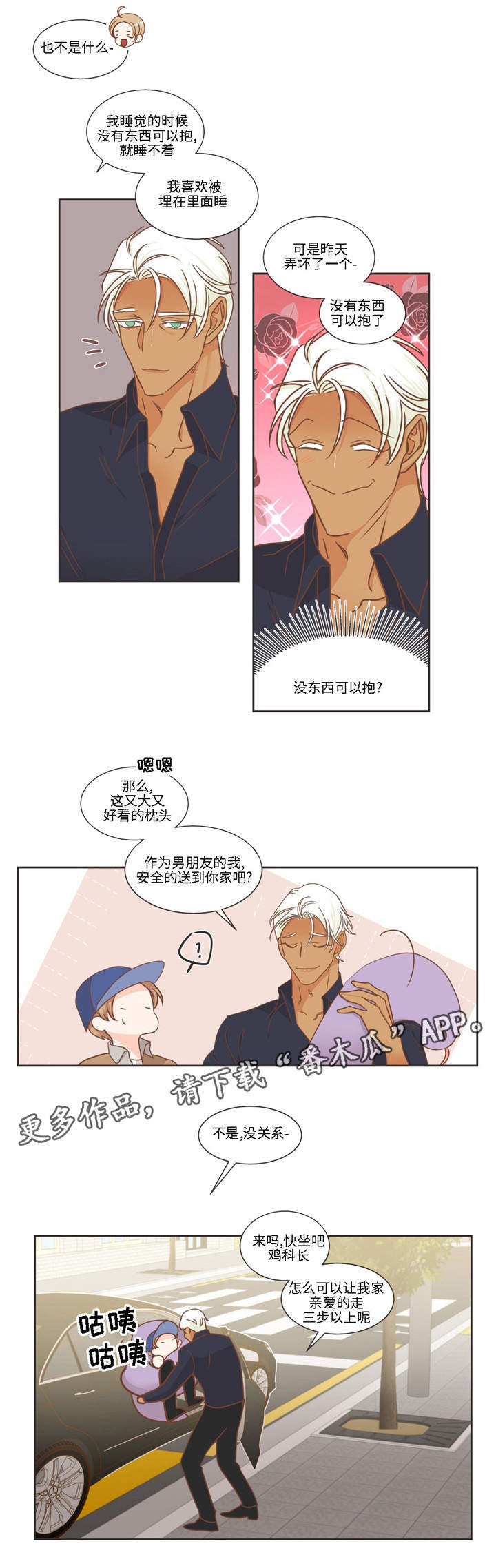 蛇族烙印 第78章：怎么办才好 第15页
