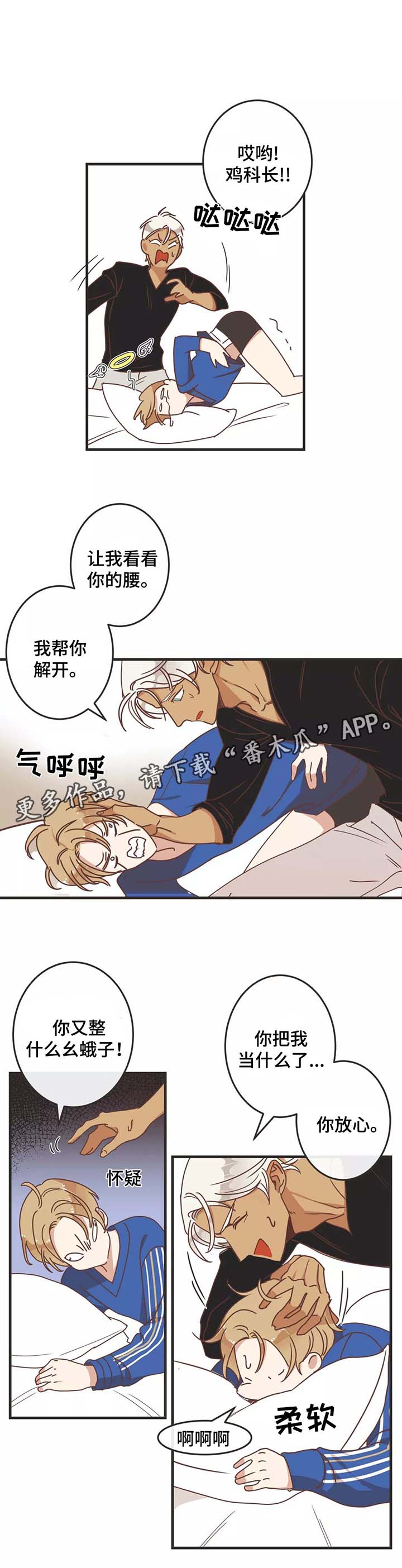 蛇族烙印 第79章:按摩 第8页