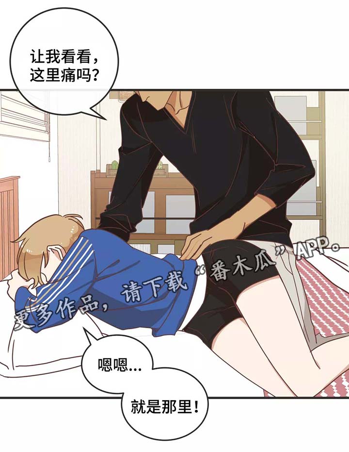 蛇族烙印 第79章:按摩 第9页