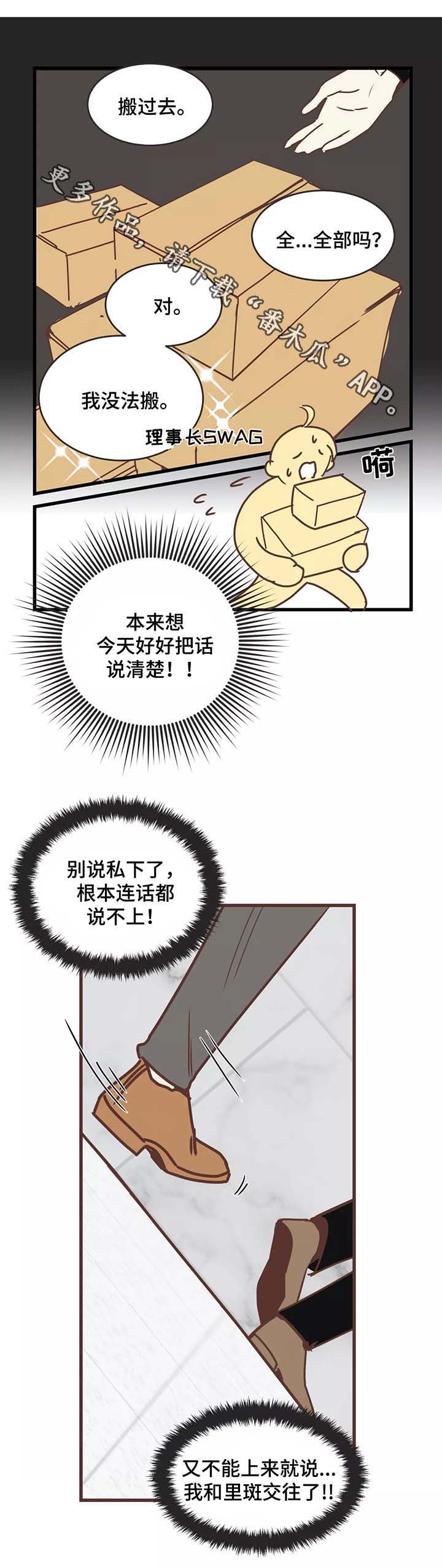 蛇族烙印 第81章:搬东西 第4页