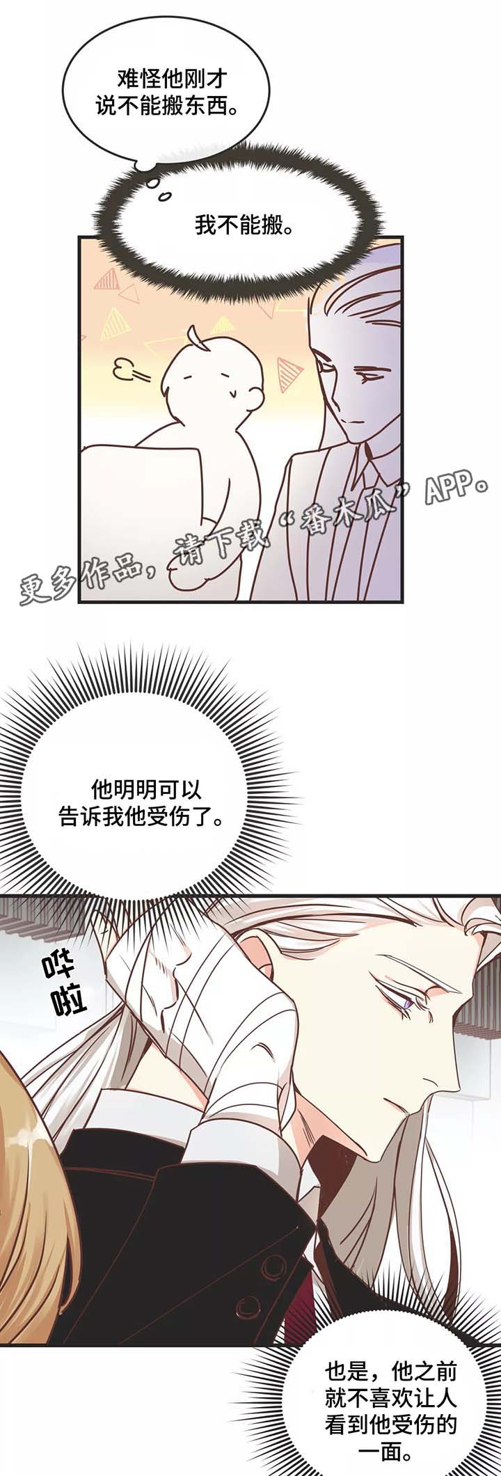 蛇族烙印 第81章:搬东西 第8页