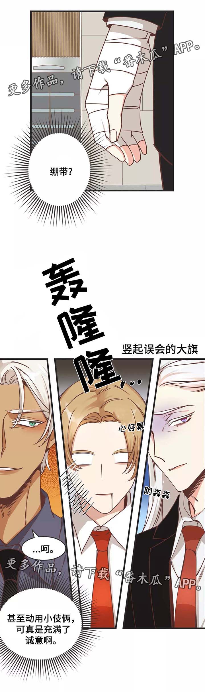 蛇族烙印 第82章:碰面 第15页