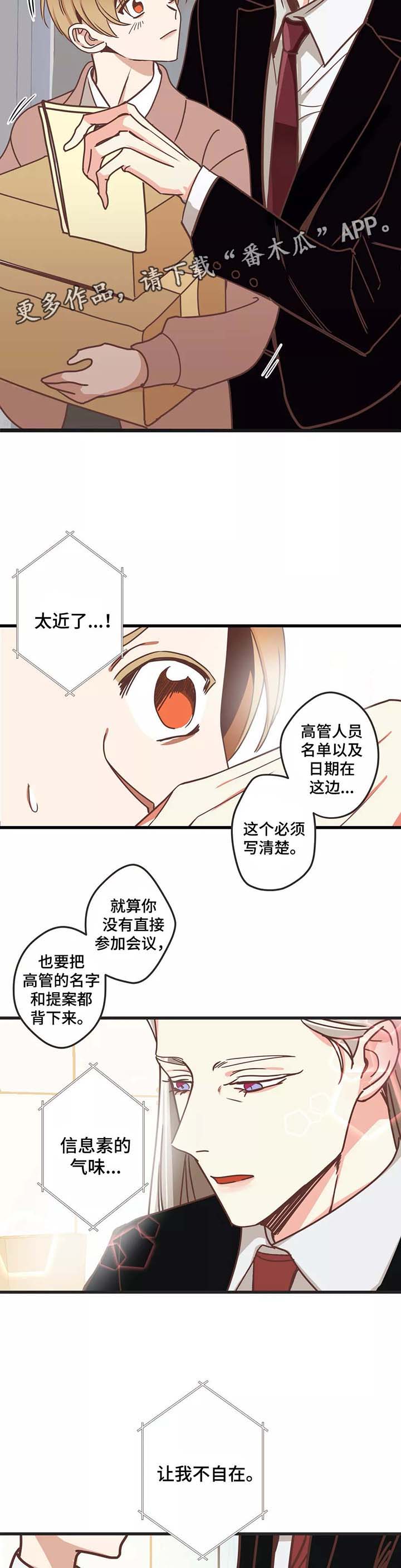 蛇族烙印 第82章:碰面 第4页
