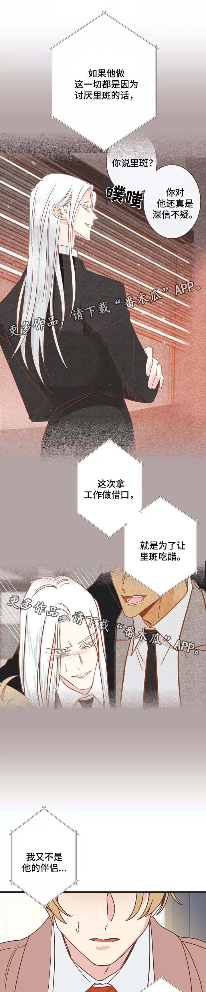 蛇族烙印 第82章:碰面 第6页
