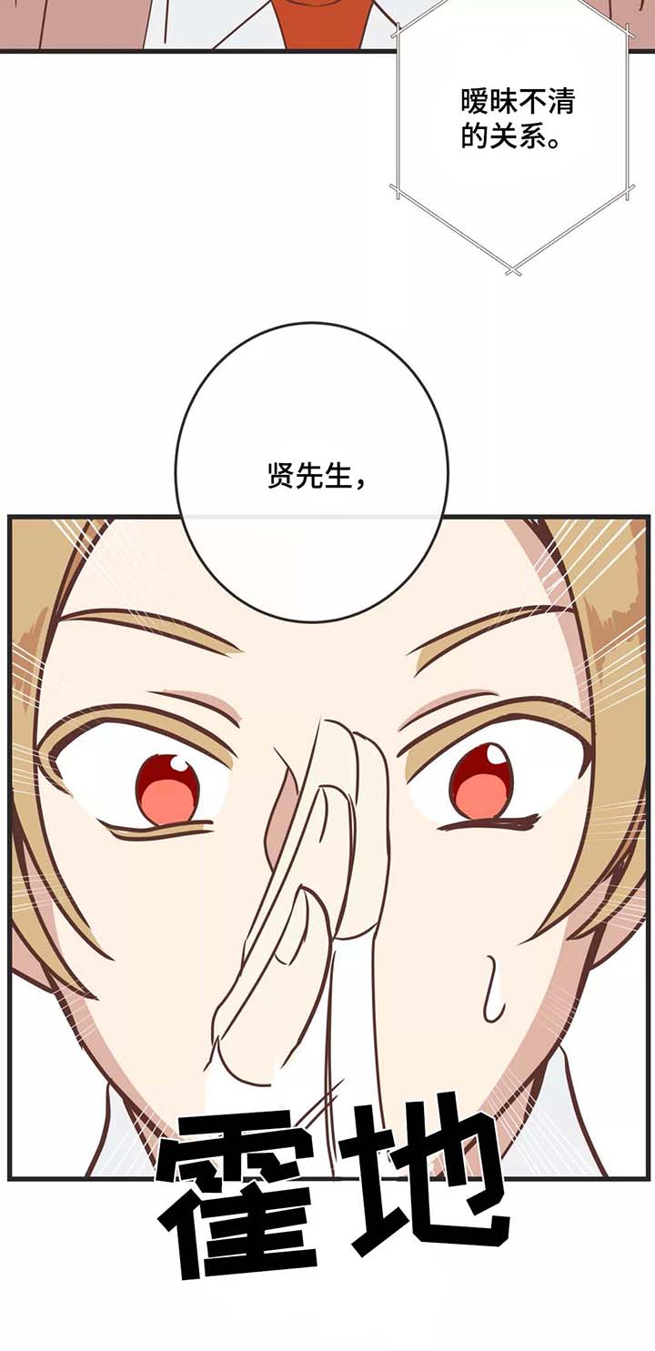 蛇族烙印 第82章:碰面 第7页