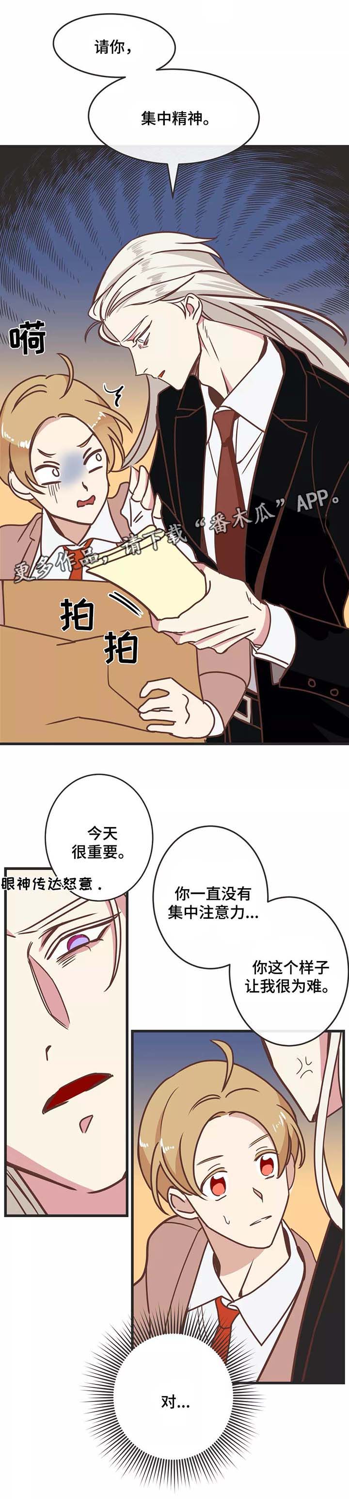 蛇族烙印 第82章:碰面 第8页