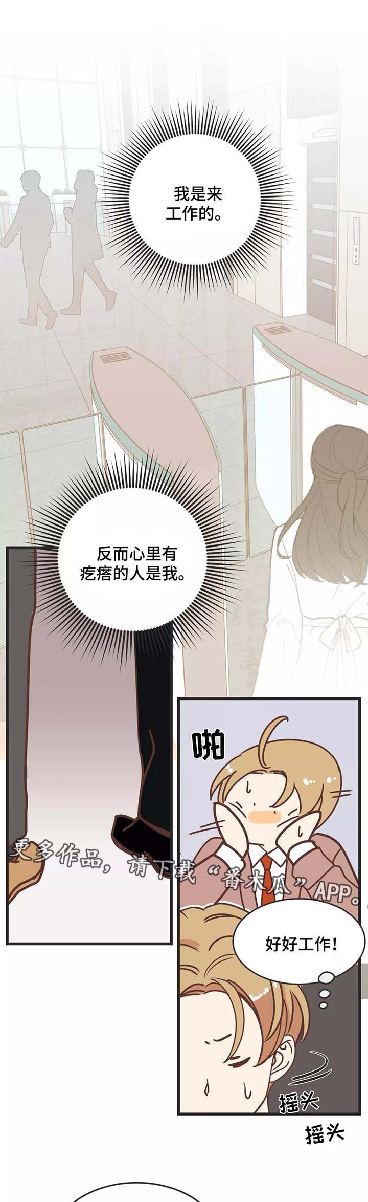 蛇族烙印 第82章:碰面 第9页
