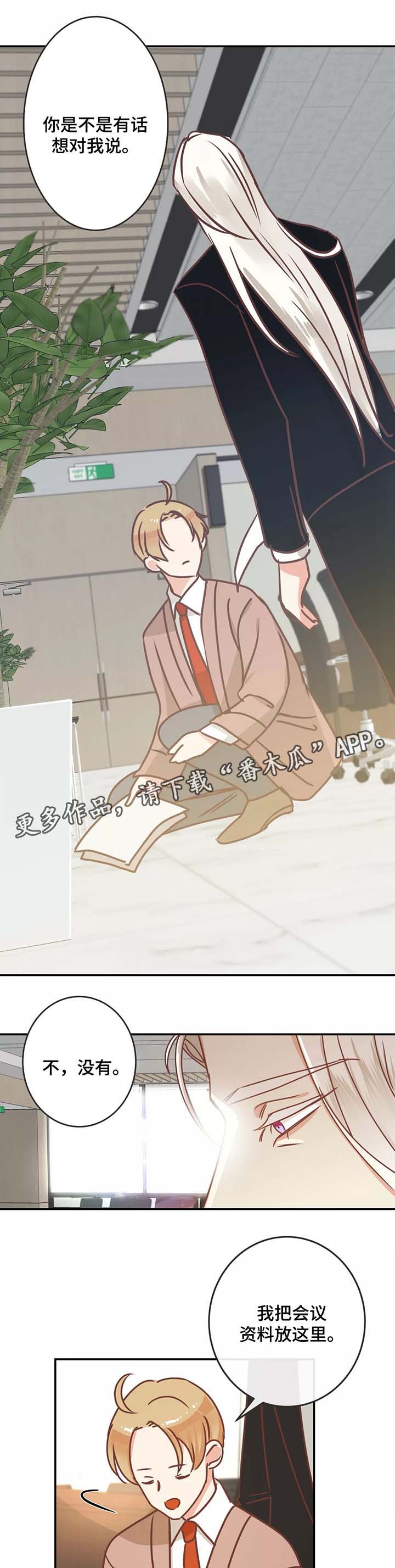 蛇族烙印 第84章: 生气 第12页