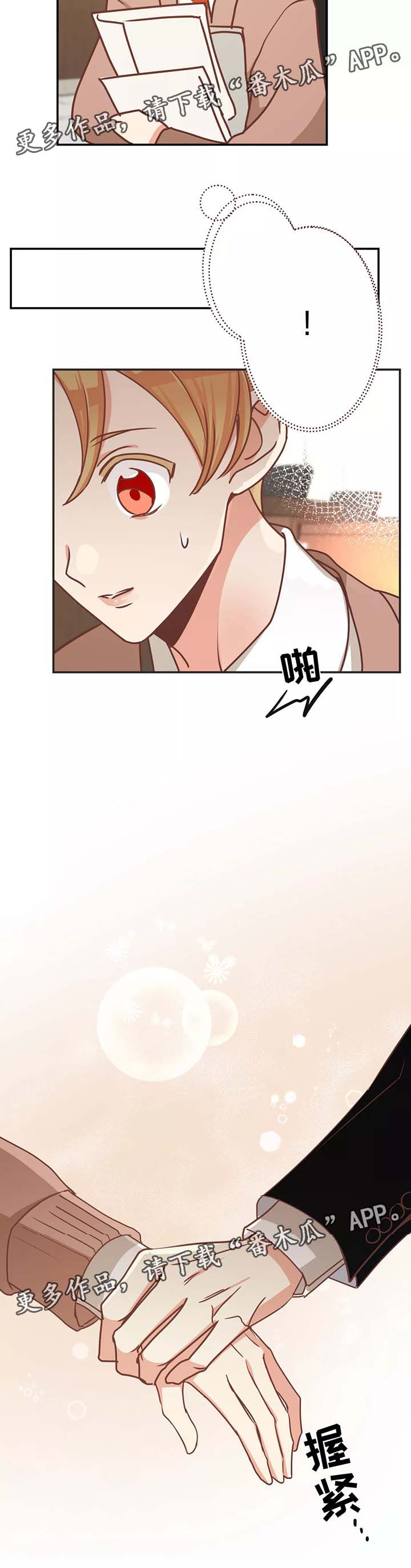 蛇族烙印 第84章: 生气 第13页