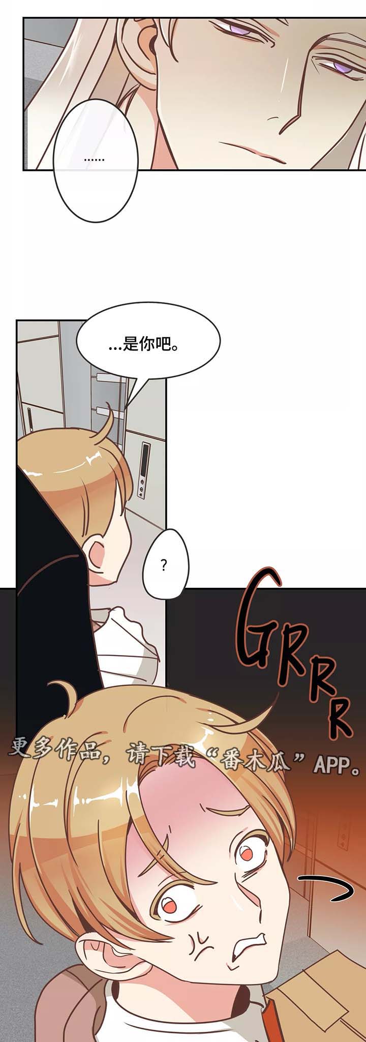 蛇族烙印 第84章: 生气 第3页