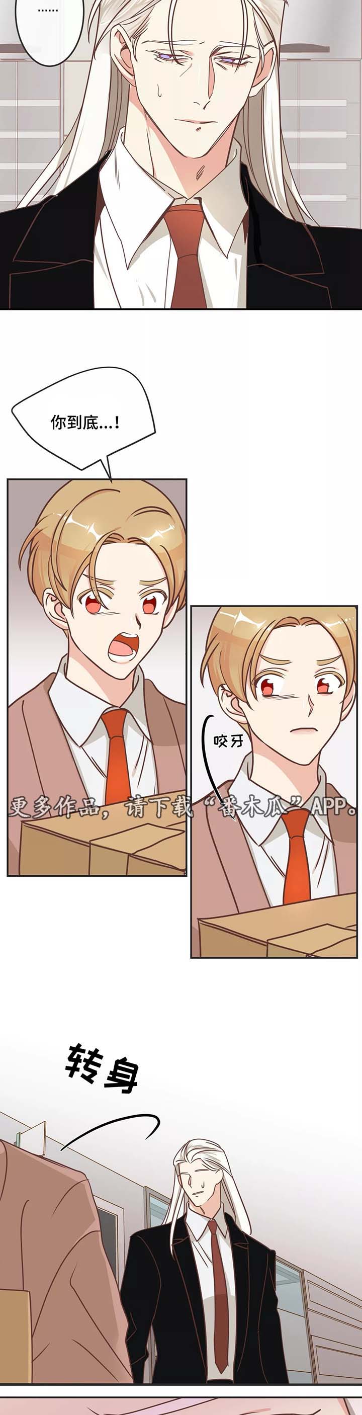 蛇族烙印 第84章: 生气 第5页