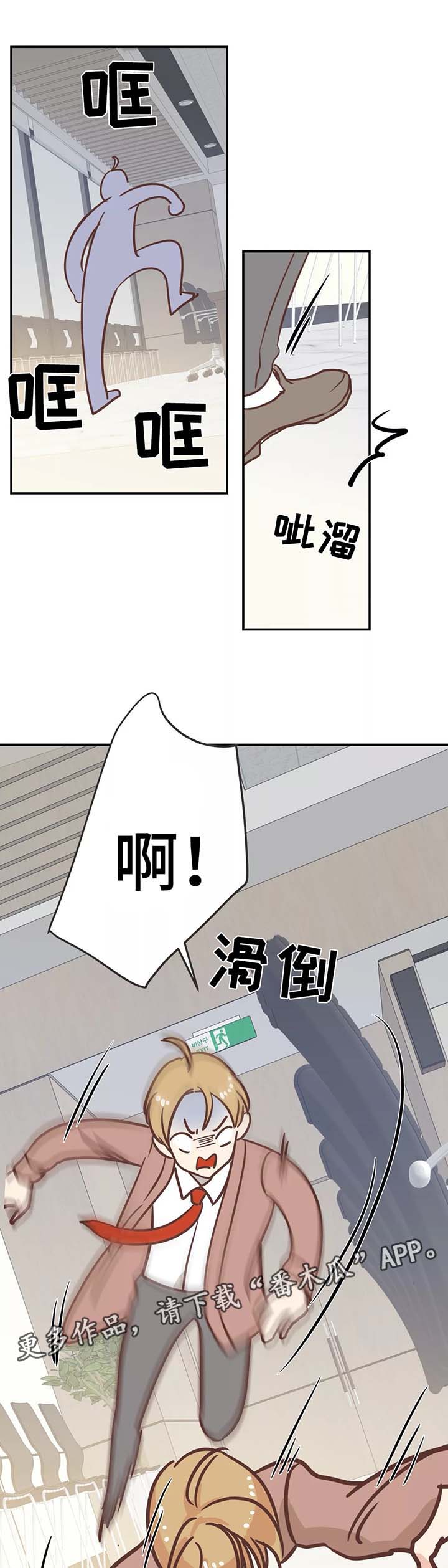 蛇族烙印 第84章: 生气 第7页