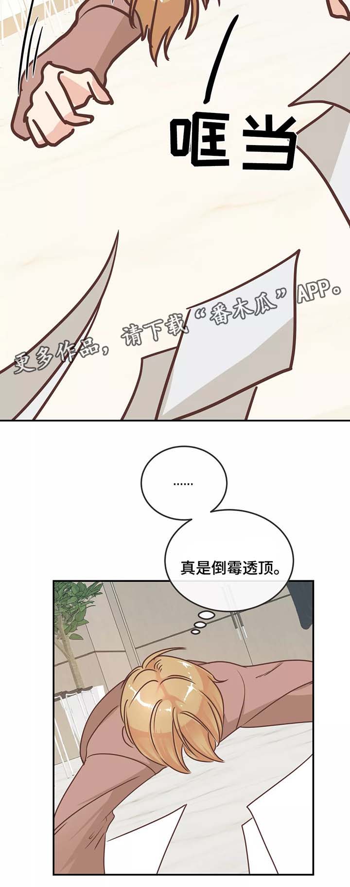 蛇族烙印 第84章: 生气 第8页