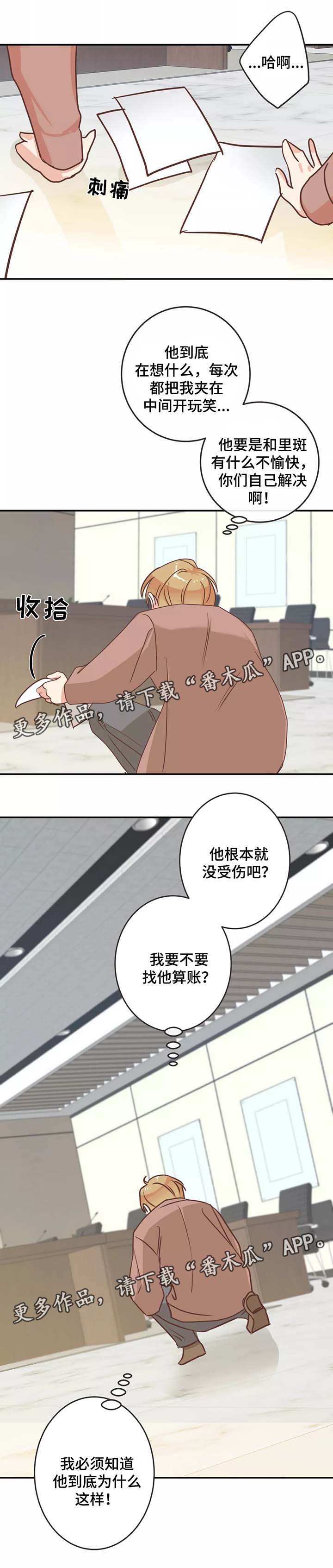 蛇族烙印 第84章: 生气 第9页
