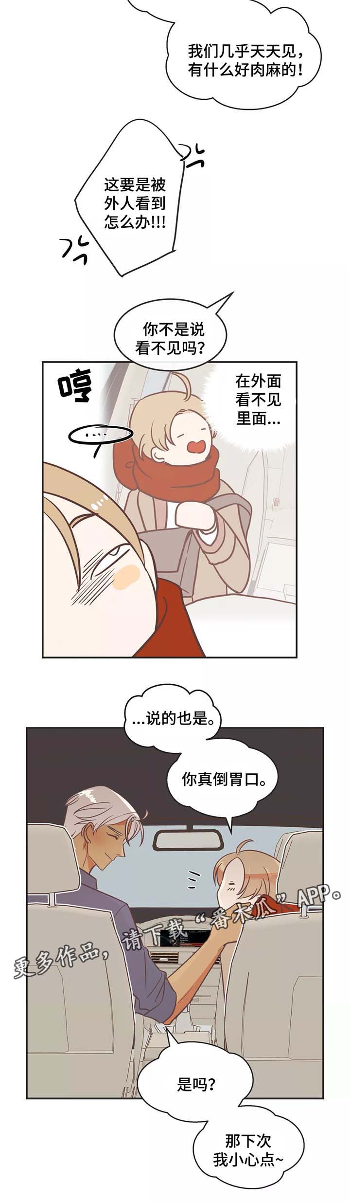 蛇族烙印 第87章:接送 第7页