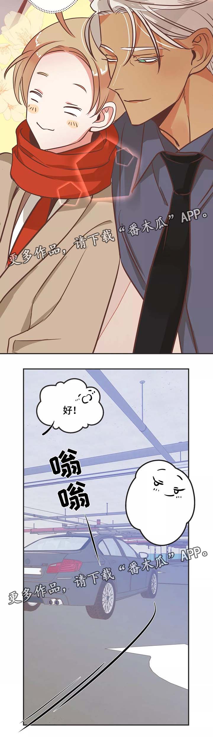 蛇族烙印 第87章:接送 第9页