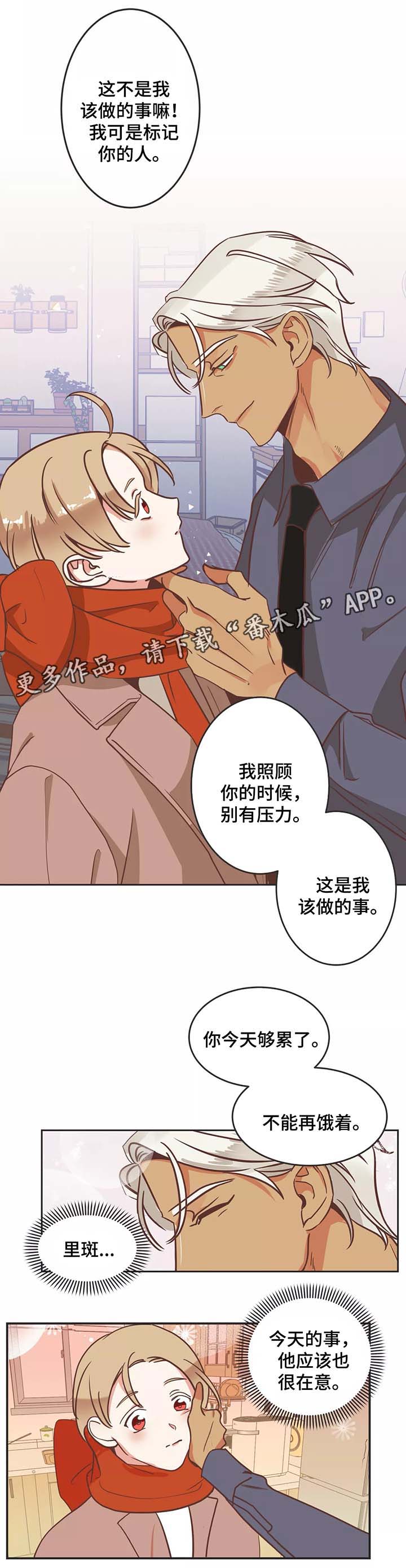蛇族烙印 第88章:嘚瑟 第3页