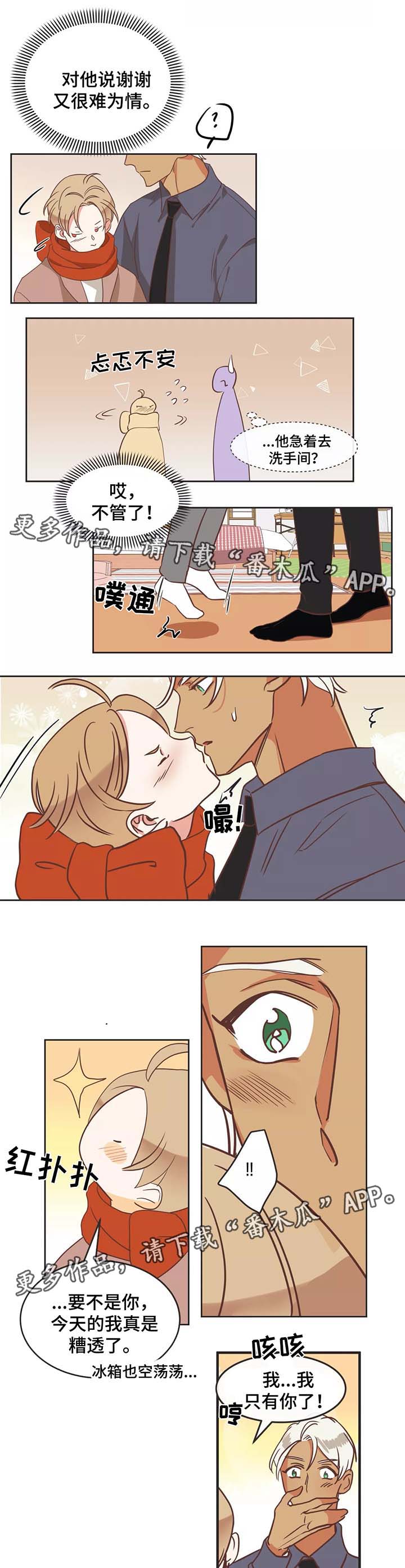 蛇族烙印 第88章:嘚瑟 第4页