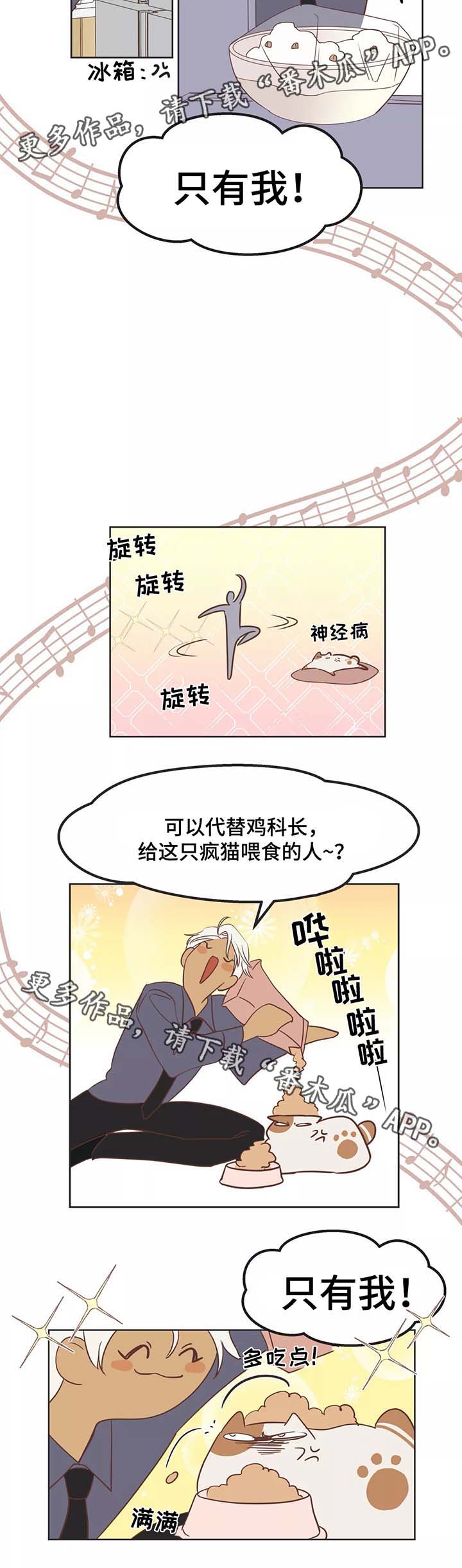 蛇族烙印 第88章:嘚瑟 第8页