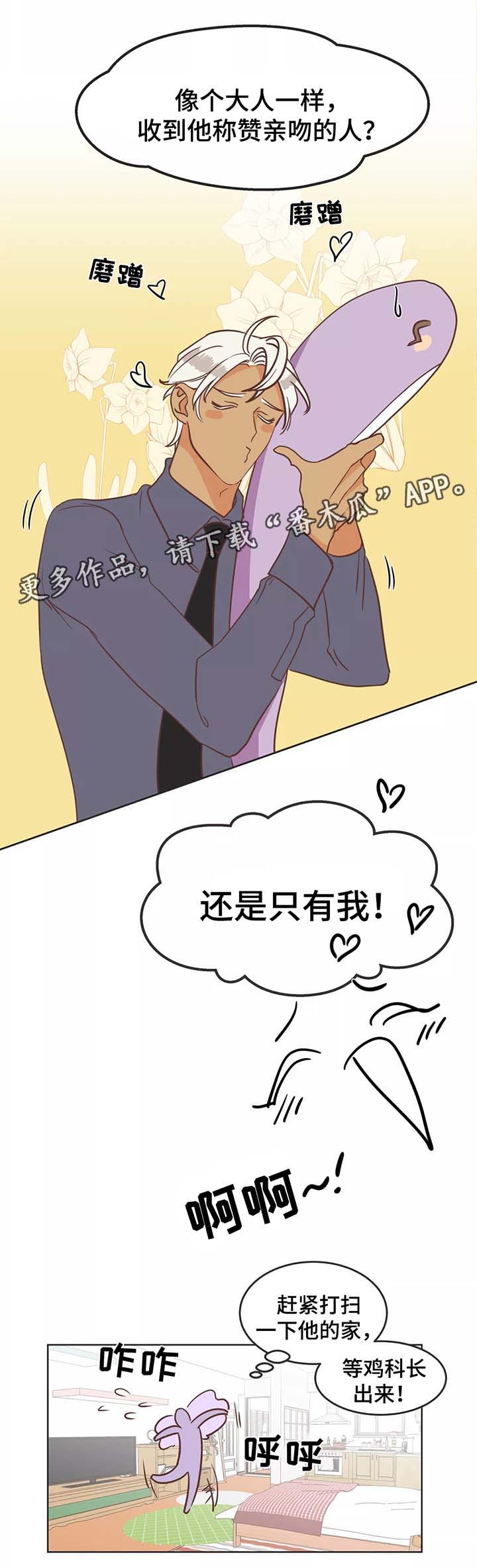 蛇族烙印 第88章:嘚瑟 第9页