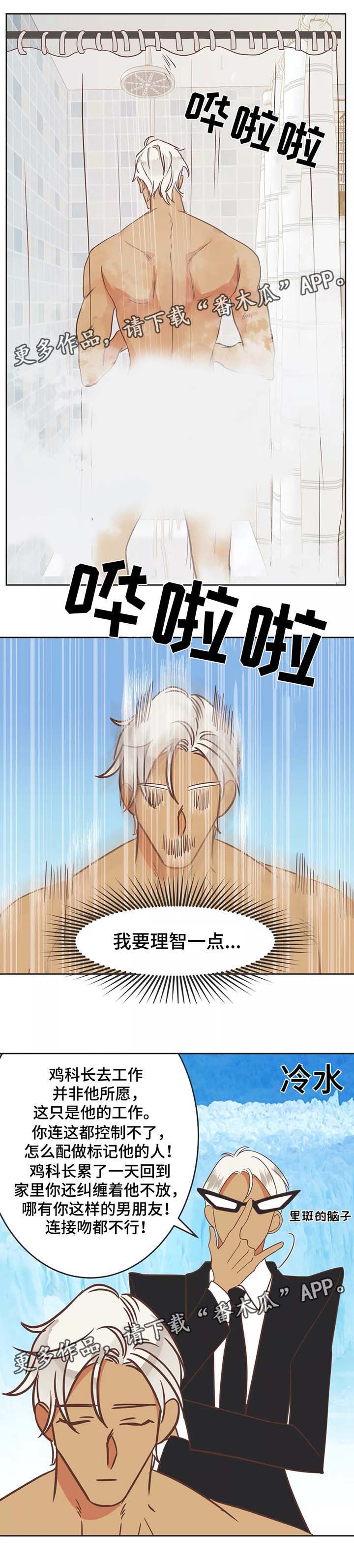 蛇族烙印 第89章:诱惑 第4页