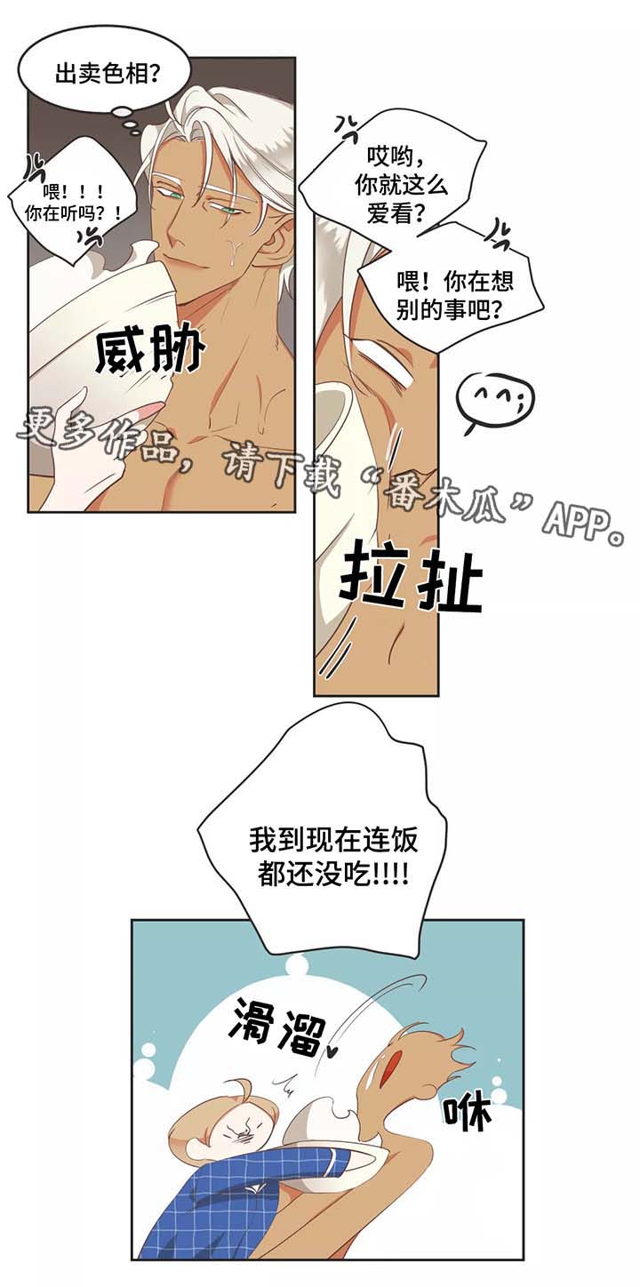 蛇族烙印 第90章：我来喂你 第10页