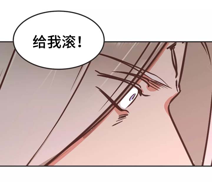 蛇族烙印 第91章:给我滚 第12页