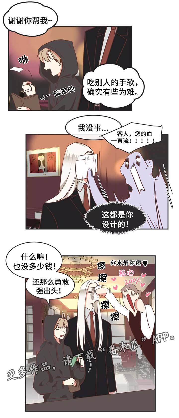 蛇族烙印 第92章:赤裸裸 第1页