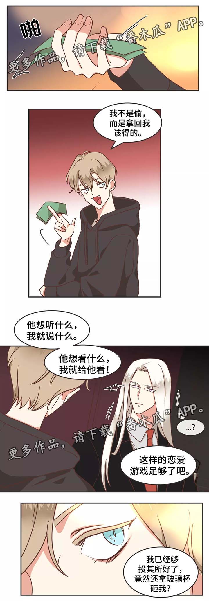 蛇族烙印 第92章:赤裸裸 第4页