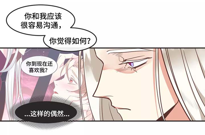 蛇族烙印 第92章:赤裸裸 第5页